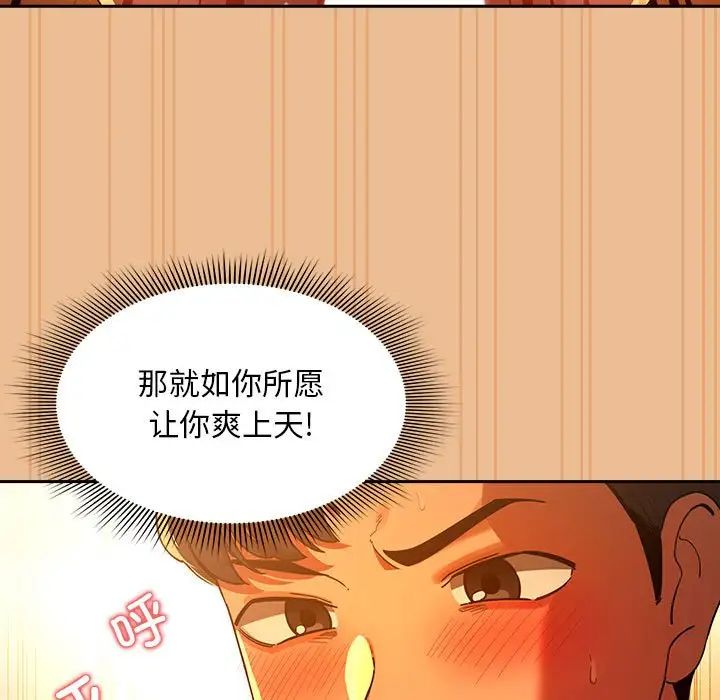 《疫情下的家教生活》漫画 第84話