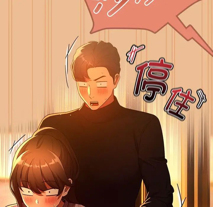 《疫情下的家教生活》漫画 第84話