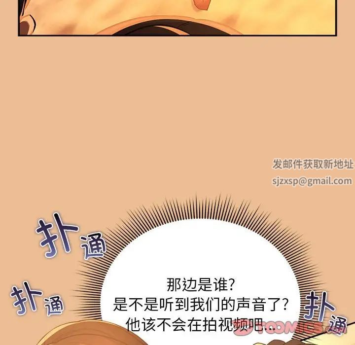 《疫情下的家教生活》漫画 第84話