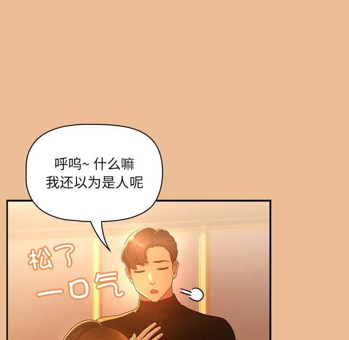 《疫情下的家教生活》漫画 第84話
