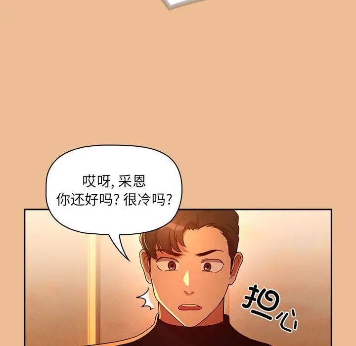 《疫情下的家教生活》漫画 第84話