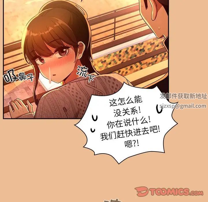 《疫情下的家教生活》漫画 第84話
