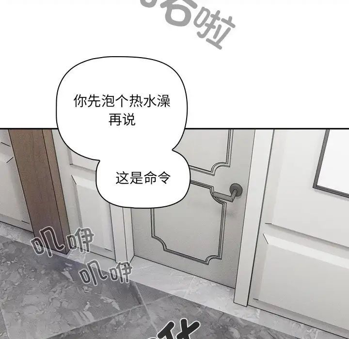 《疫情下的家教生活》漫画 第84話