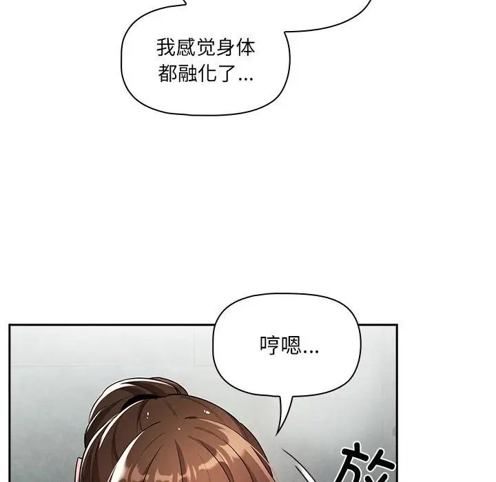 《疫情下的家教生活》漫画 第84話