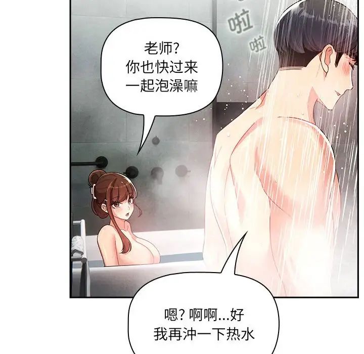 《疫情下的家教生活》漫画 第84話