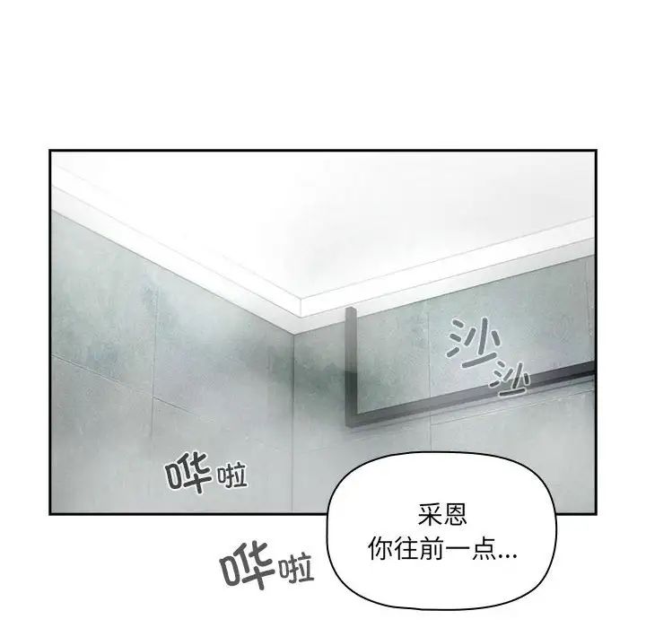 《疫情下的家教生活》漫画 第84話