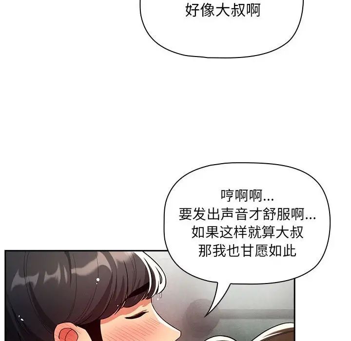 《疫情下的家教生活》漫画 第84話