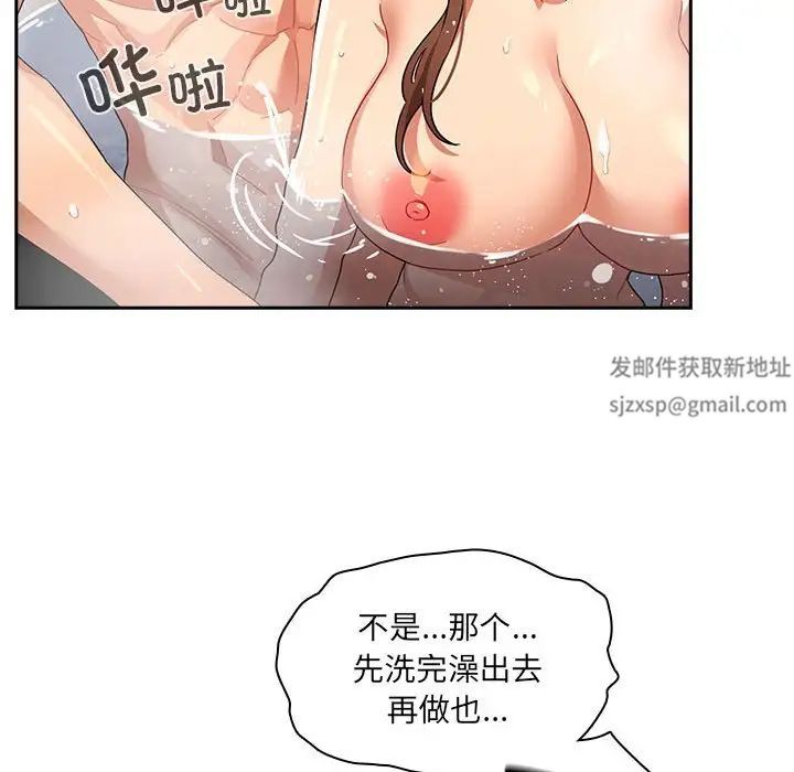《疫情下的家教生活》漫画 第84話