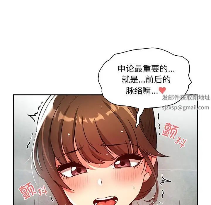 《疫情下的家教生活》漫画 第84話