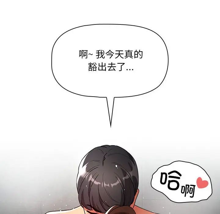 《疫情下的家教生活》漫画 第84話