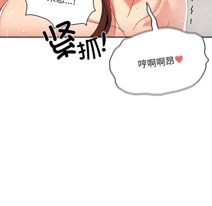 《疫情下的家教生活》漫画 第84話
