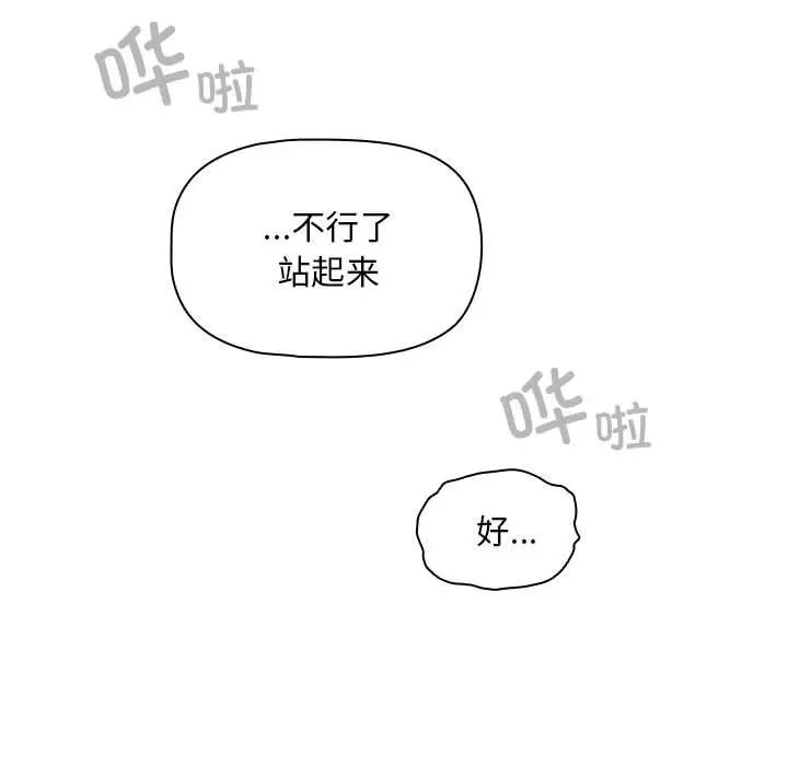 《疫情下的家教生活》漫画 第84話