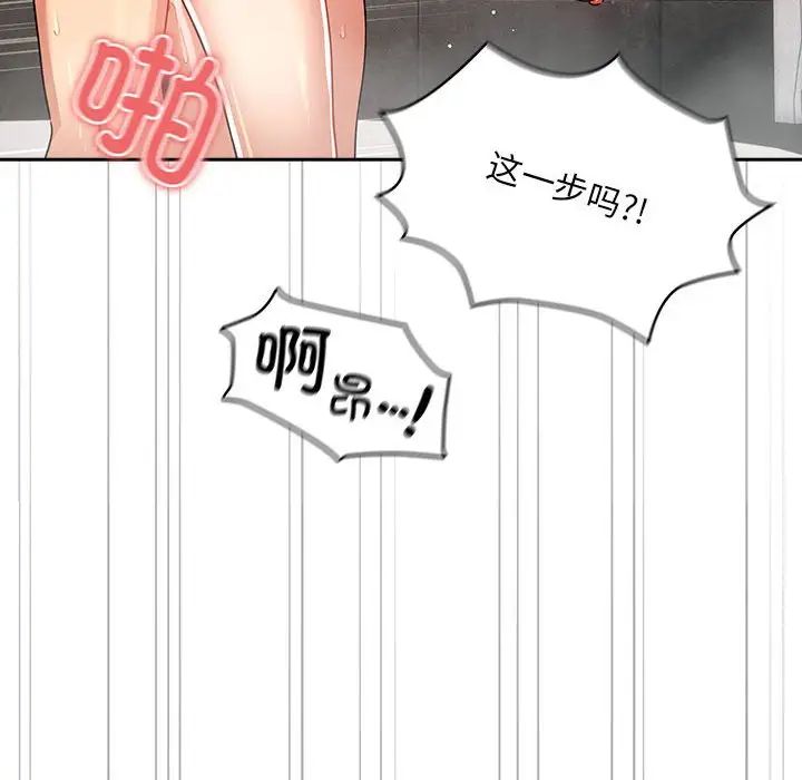 《疫情下的家教生活》漫画 第84話