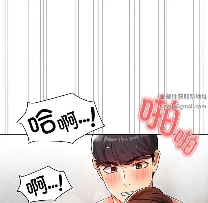 《疫情下的家教生活》漫画 第84話