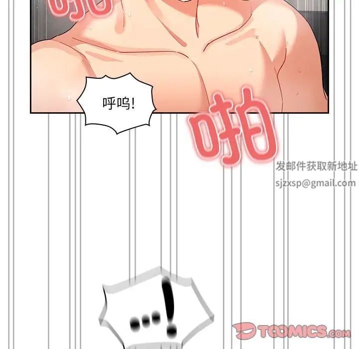 《疫情下的家教生活》漫画 第84話