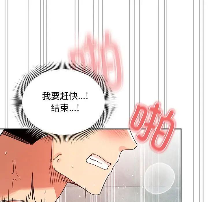 《疫情下的家教生活》漫画 第84話