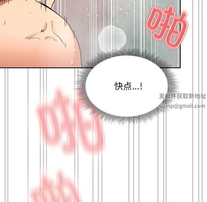 《疫情下的家教生活》漫画 第84話