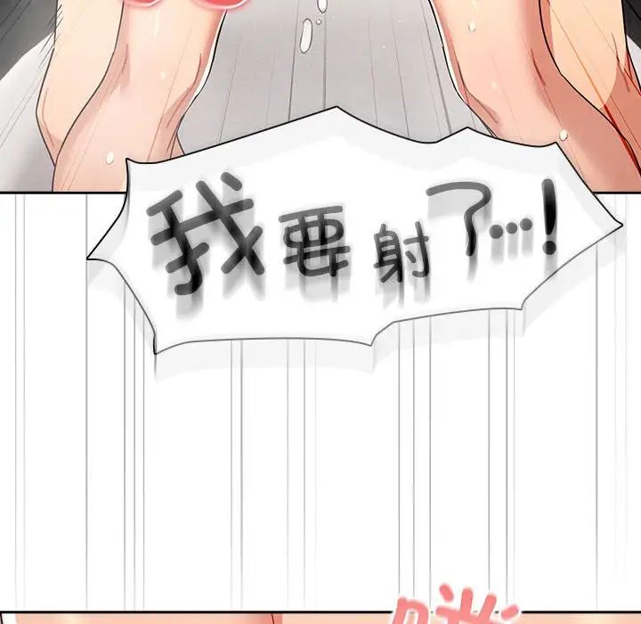 《疫情下的家教生活》漫画 第84話