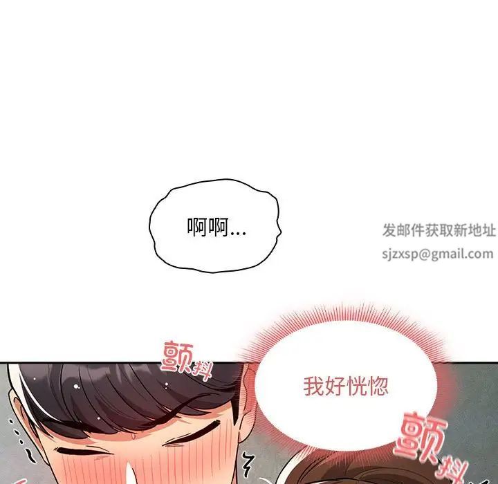 《疫情下的家教生活》漫画 第84話
