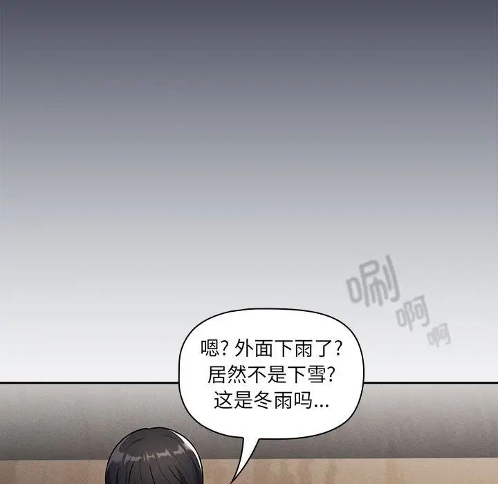 《疫情下的家教生活》漫画 第84話
