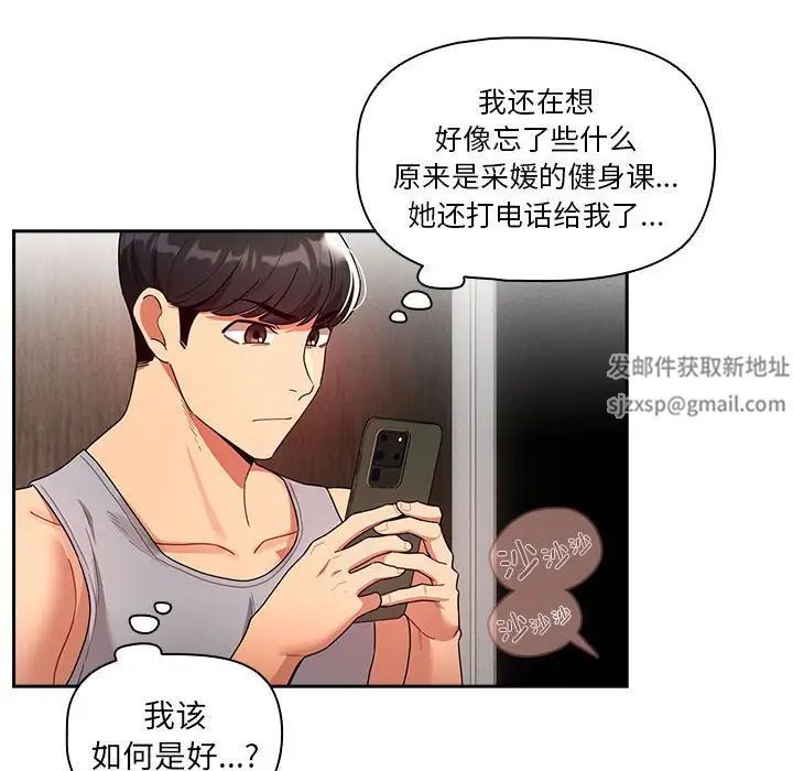 《疫情下的家教生活》漫画 第84話