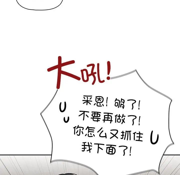 《疫情下的家教生活》漫画 第84話
