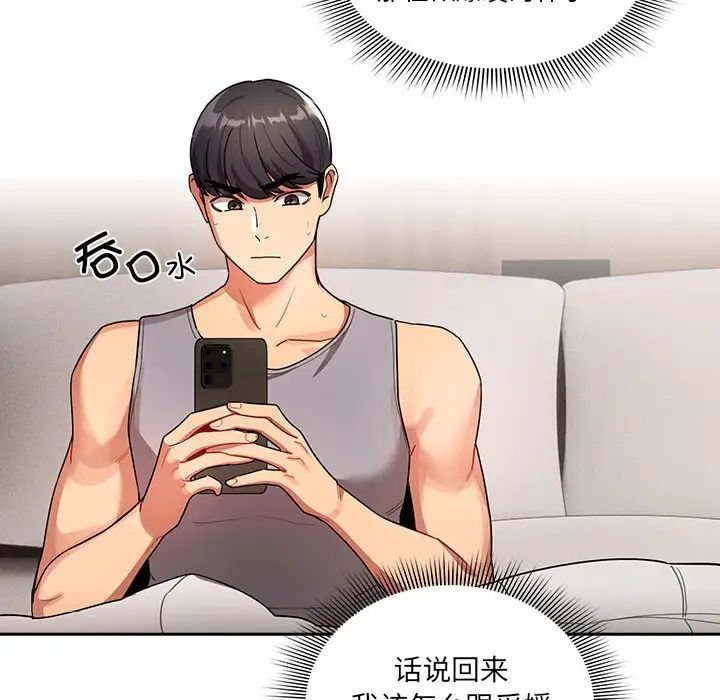 《疫情下的家教生活》漫画 第84話