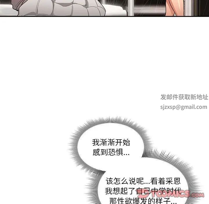 《疫情下的家教生活》漫画 第84話