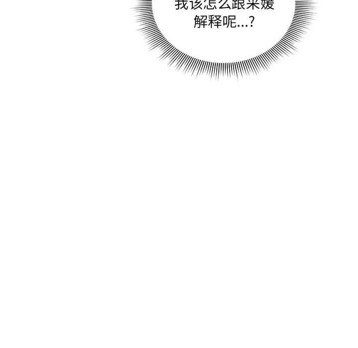 《疫情下的家教生活》漫画 第84話