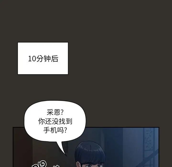 《疫情下的家教生活》漫画 第84話