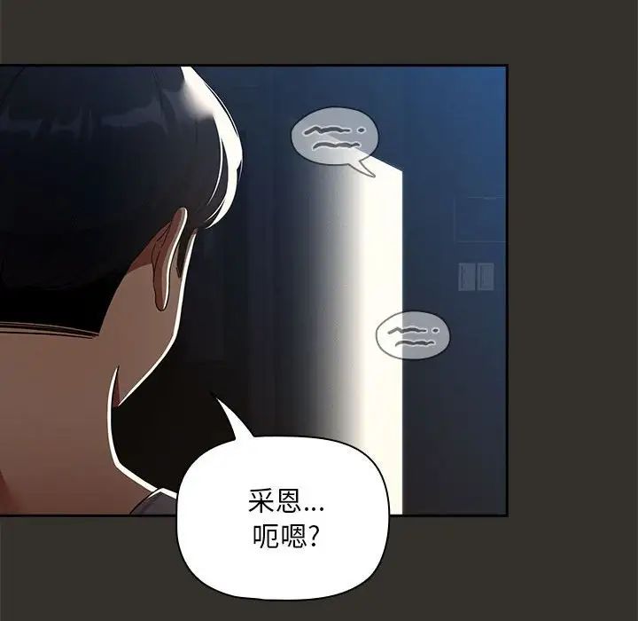 《疫情下的家教生活》漫画 第84話