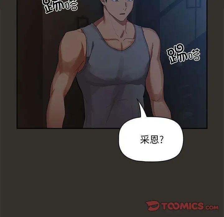 《疫情下的家教生活》漫画 第84話