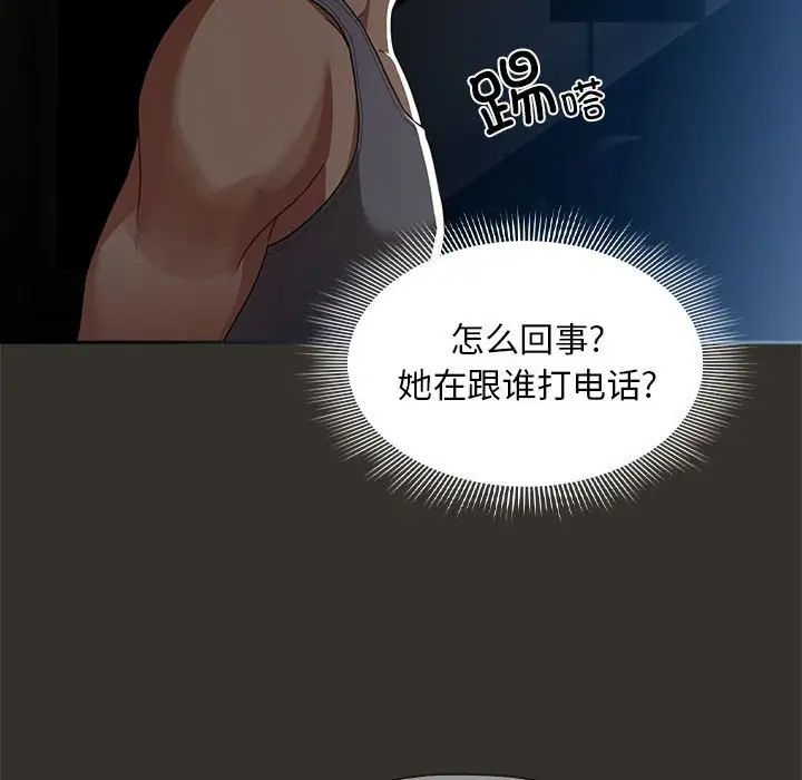《疫情下的家教生活》漫画 第84話
