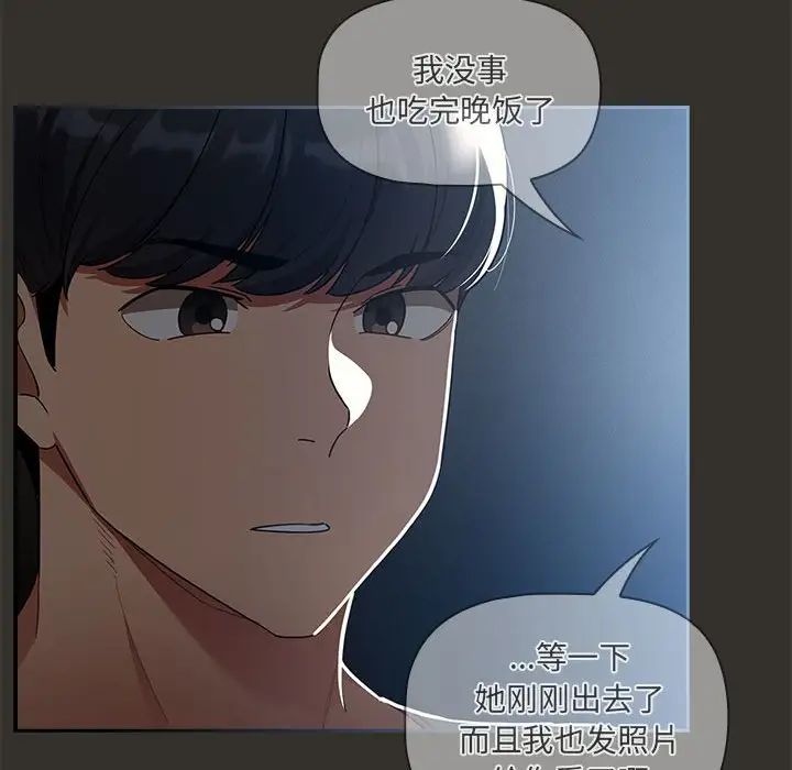 《疫情下的家教生活》漫画 第84話