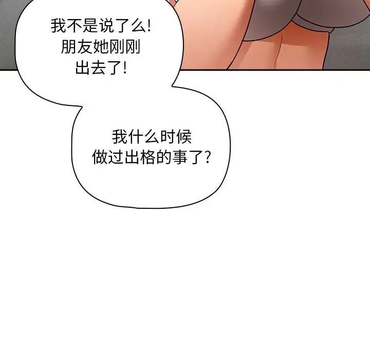 《疫情下的家教生活》漫画 第84話
