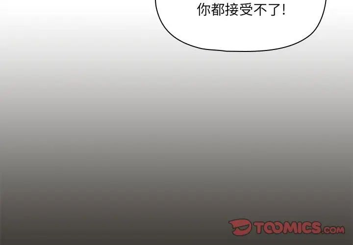 《疫情下的家教生活》漫画 第85話
