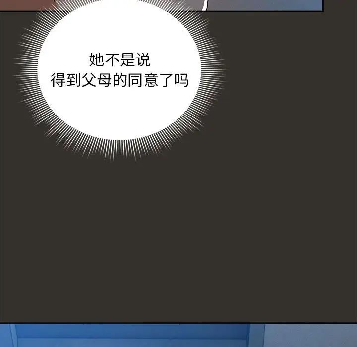 《疫情下的家教生活》漫画 第85話