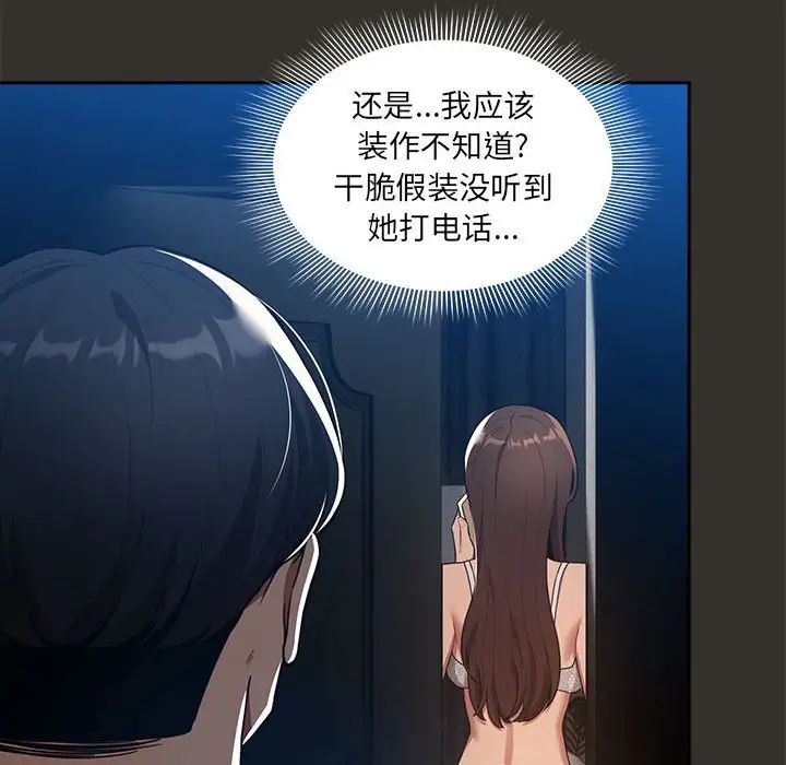 《疫情下的家教生活》漫画 第85話