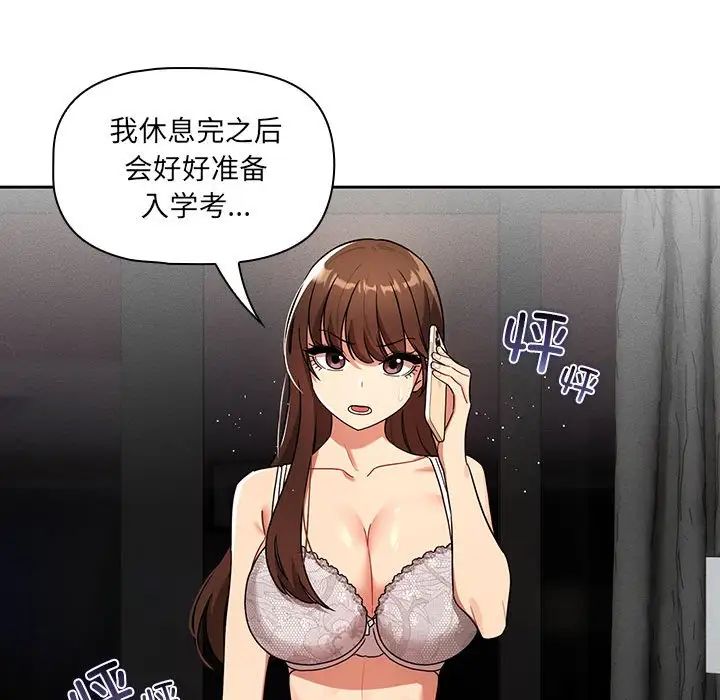 《疫情下的家教生活》漫画 第85話