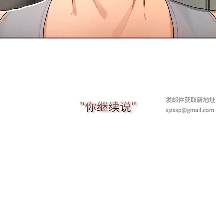 《疫情下的家教生活》漫画 第85話
