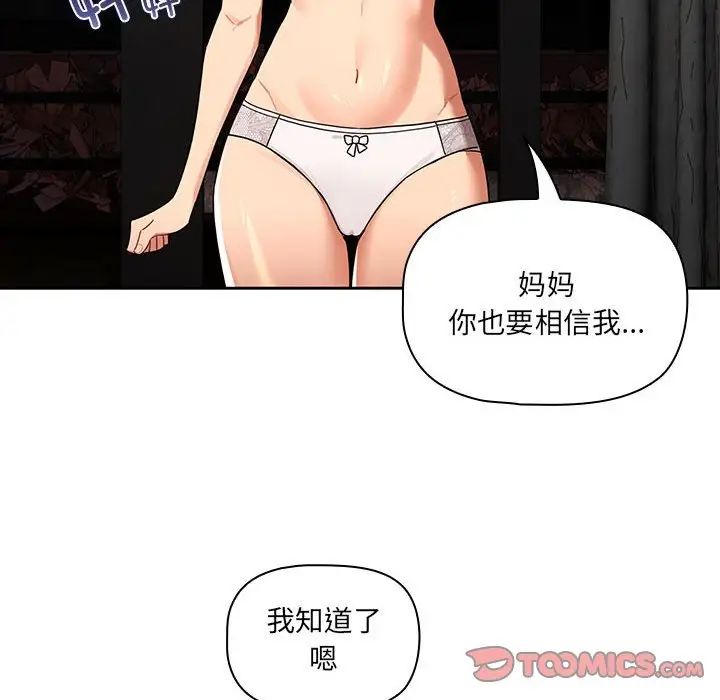 《疫情下的家教生活》漫画 第85話