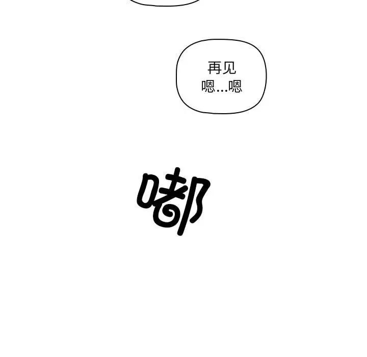 《疫情下的家教生活》漫画 第85話