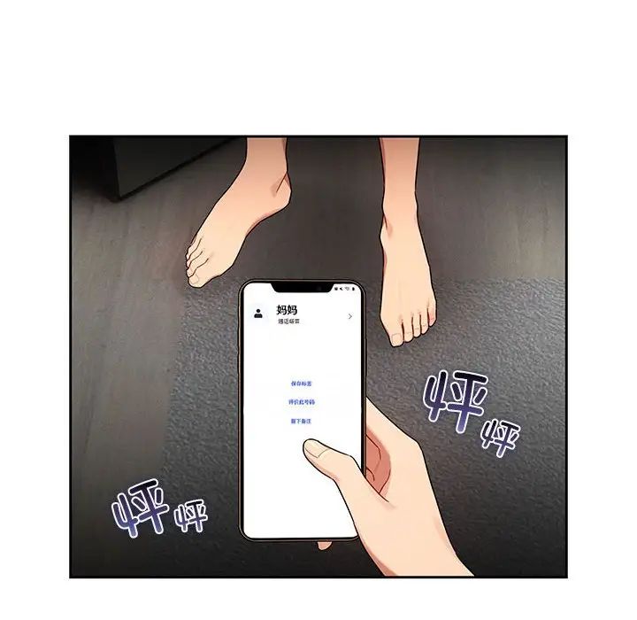 《疫情下的家教生活》漫画 第85話