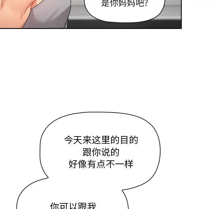 《疫情下的家教生活》漫画 第85話