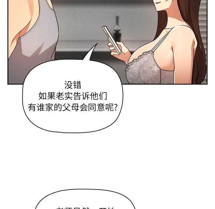 《疫情下的家教生活》漫画 第85話