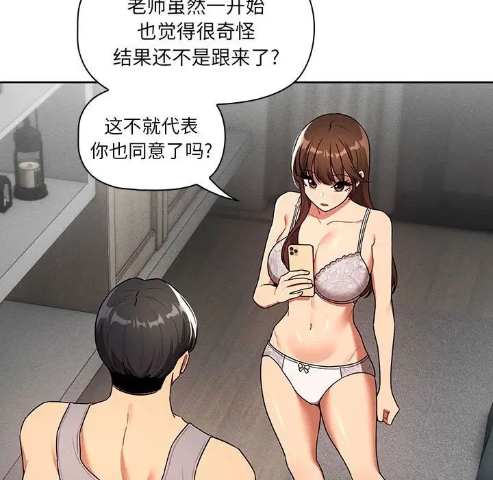 《疫情下的家教生活》漫画 第85話
