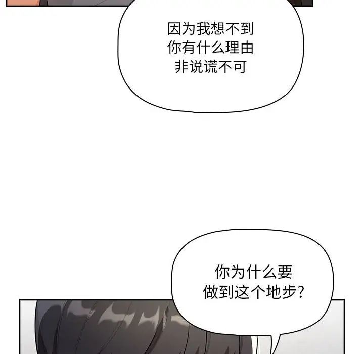 《疫情下的家教生活》漫画 第85話