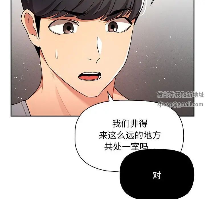《疫情下的家教生活》漫画 第85話