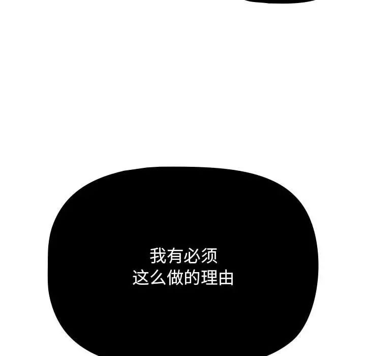 《疫情下的家教生活》漫画 第85話