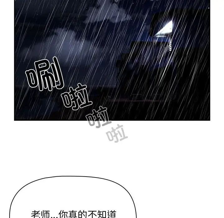 《疫情下的家教生活》漫画 第85話